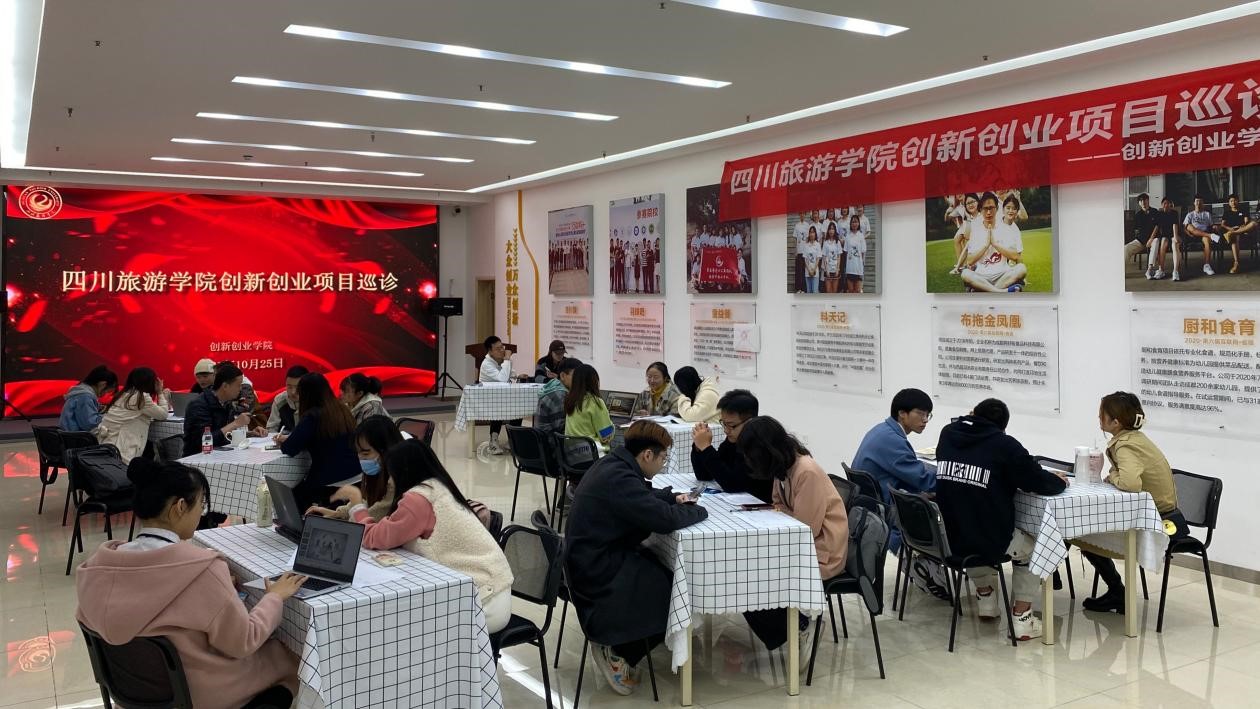 1635261989150697.jpg 图1 川旅创新创业学院成功召开万象城平台创新创业项目巡诊活动.jpg
